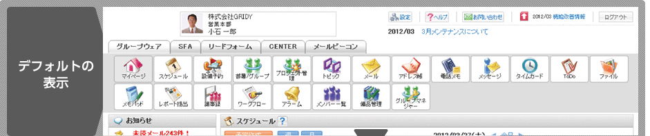 デフォルトの表示
