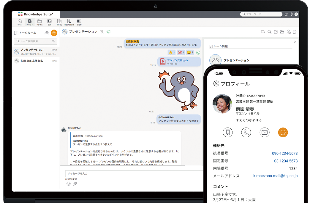 ビジネスチャット